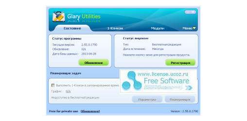 Glary Utilities лицензия